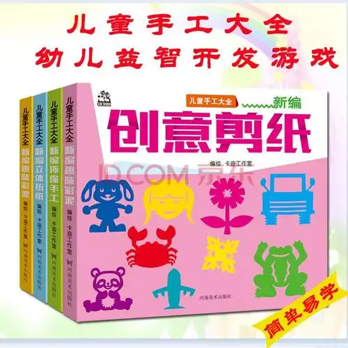 全4册 新编趣味彩泥 儿童手工益智 儿童手工折纸剪纸书籍 河南美术