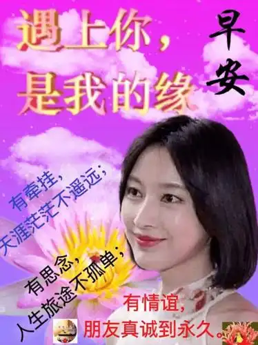 温暖走心的早晨好早安问候祝福图片带字 早上好祝福朋友正能量图片