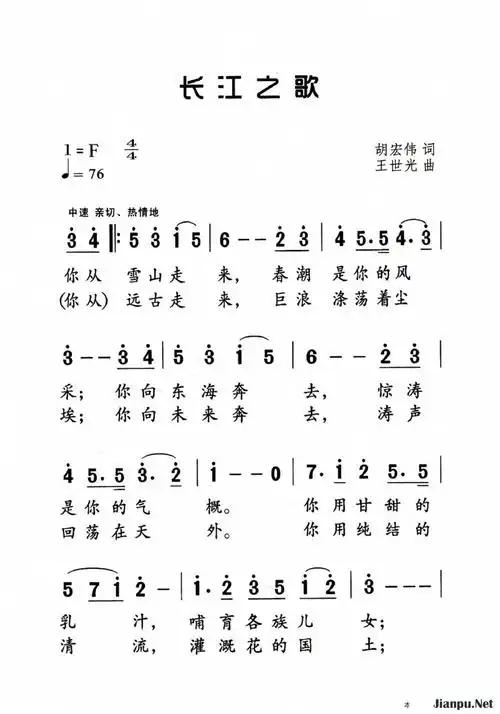 《长江之歌》简谱 歌谱-钢琴谱吉他谱|www.jianpu.net-简谱之家