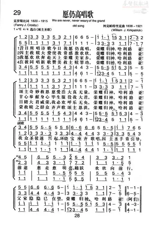 歌谱合唱四声部简谱 新编赞美诗第29首(合唱谱)_新编400首_基督教歌谱