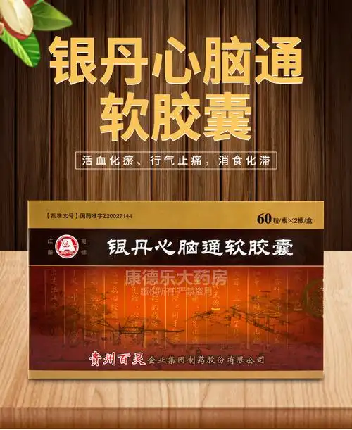 银丹心脑通软胶囊