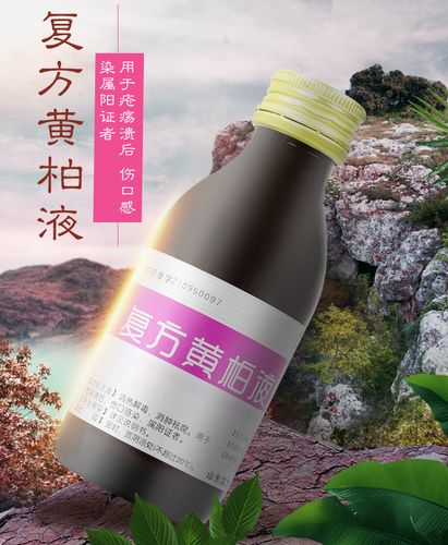 殨克复方黄柏液120ml1瓶盒
