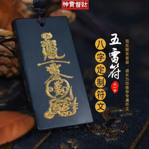 道教开光和田墨玉转运符吊坠随身饰品五雷符挂坠保平安男女护身符