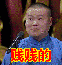 贱贱的表情包动态gif表情图片 - 找表情上表情家