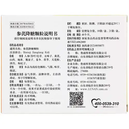 【参芪降糖颗粒】价格_功效与副作用_说明书-康德乐大药房