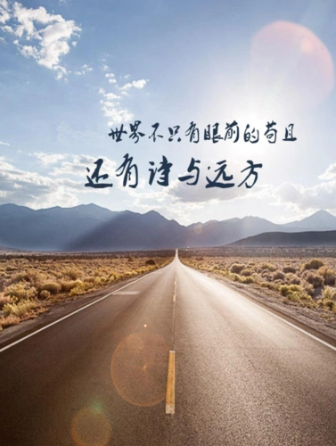 离开家乡,所有的诗和远方,都是流浪