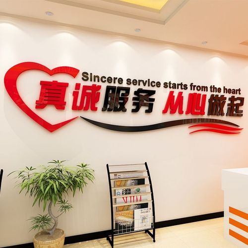 真诚服务客户墙贴标语亚克力3d立体房产中介公司前台文化墙面装饰