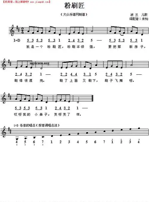 粉刷匠简谱