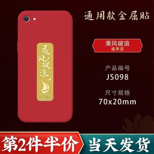 电脑笔记本手机壳国风国潮文字自带背胶装饰贴 【乘风破浪】 单个装