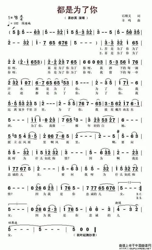 易秒英 演唱《都是为了你》 作词:石顺义 作曲:羊鸣