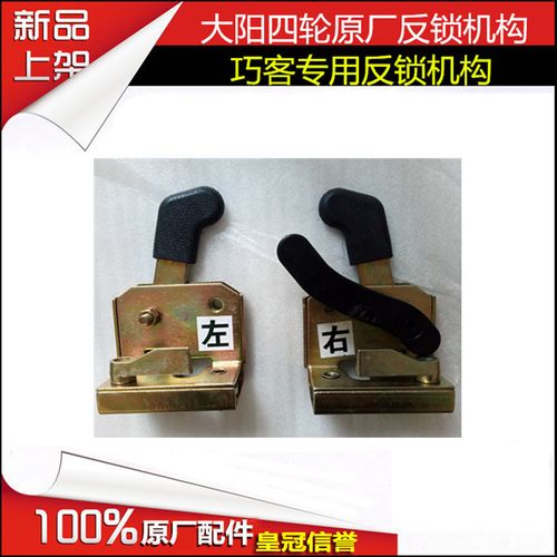 大阳电动四轮车大阳chok四轮电动车门锁右边带反锁大阳巧客配件