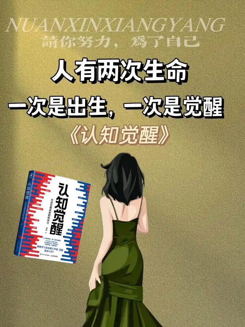 人有两次生命,一次是出生,一次是觉醒.想要改变自己,改变生活 - 抖音