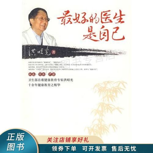 身体健康 洪昭光【稀缺图书,放心购买】