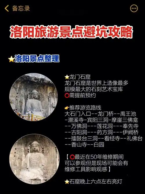 洛阳旅行景点注意事项路线整理洛阳旅游攻略