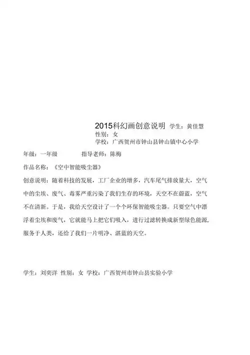 2015科幻画创意说明