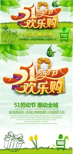 关键词:劳动节活动海报清新五一促销图片黄金立体字劳动节欢乐购活动