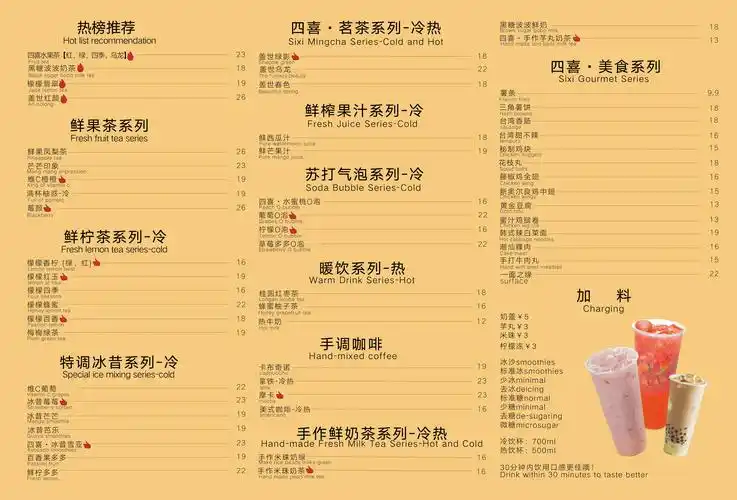 奶茶店点菜单设计