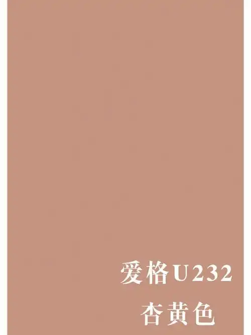 爱格家居定制u232公主粉