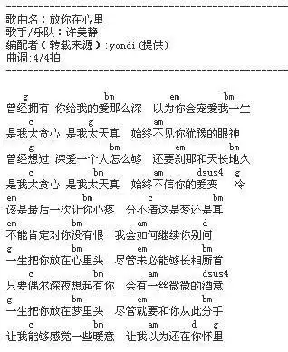 求许美静 放你在心里 六线谱