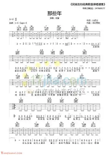 【2015热门吉他歌曲谱排行榜】胡夏《那些年》吉他谱 c调高清版 _吉他