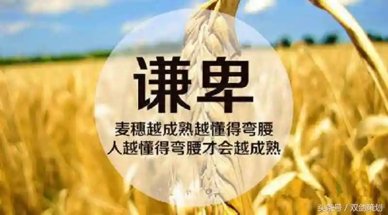 做人要谦卑是什么意思一个故事告诉你为什么要谦卑做人