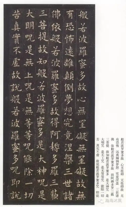 《心经》推荐:王羲之草书千字文王羲之心经书法高清王羲之楷书代表作