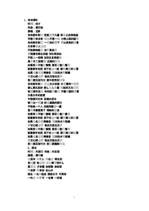 毕业适合听的歌词.pptx 10页