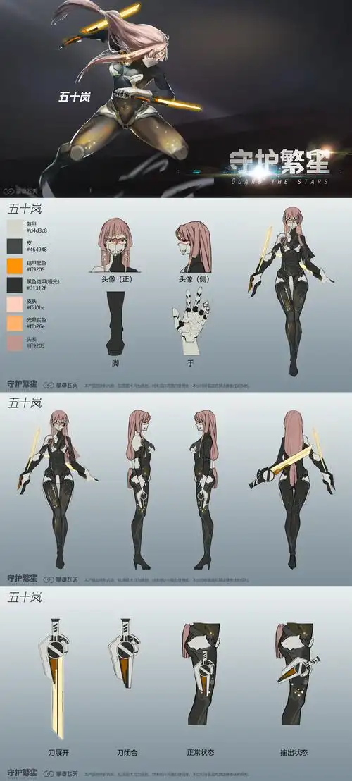 守护繁星三视图|插画|游戏原画|孔璐 - 原创作品 - 站酷 (zcool)