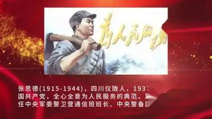 为人民服务---张思德