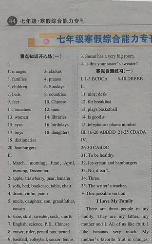 2018年英语学习辅导报七年级寒假综合能力专刊答案