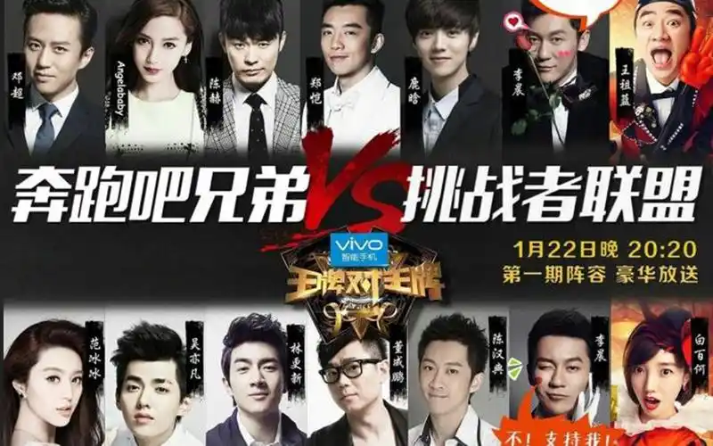 王牌对王牌明星宣传海报桌面壁纸图片下载