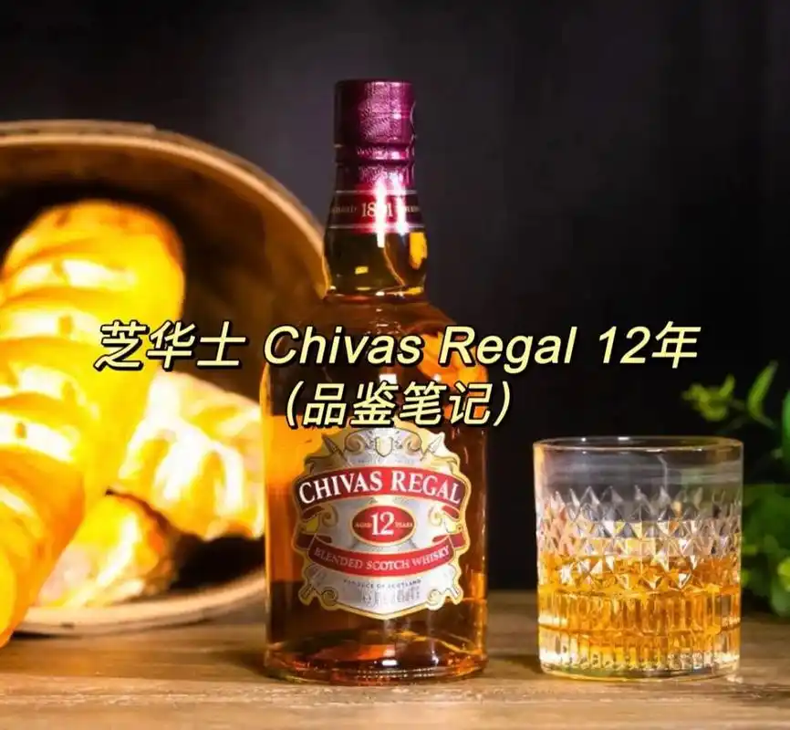芝华士 chivas regal 12年 调和型威士忌 芝华士12年  	 96简介
