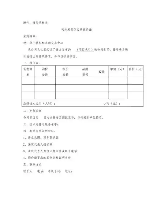 附件报价函格式