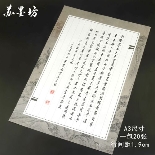 苏墨坊a3硬笔书法纸作品纸竖式比赛用纸大8k 钢笔练习纸211