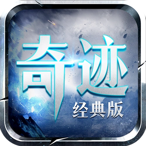 怀旧复古奇迹手游