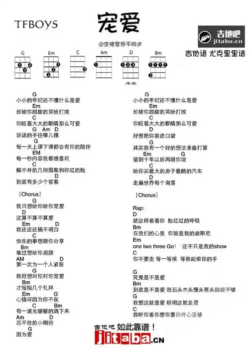 宠爱_尤克里里谱_tfboys简谱 - 曲谱歌词网