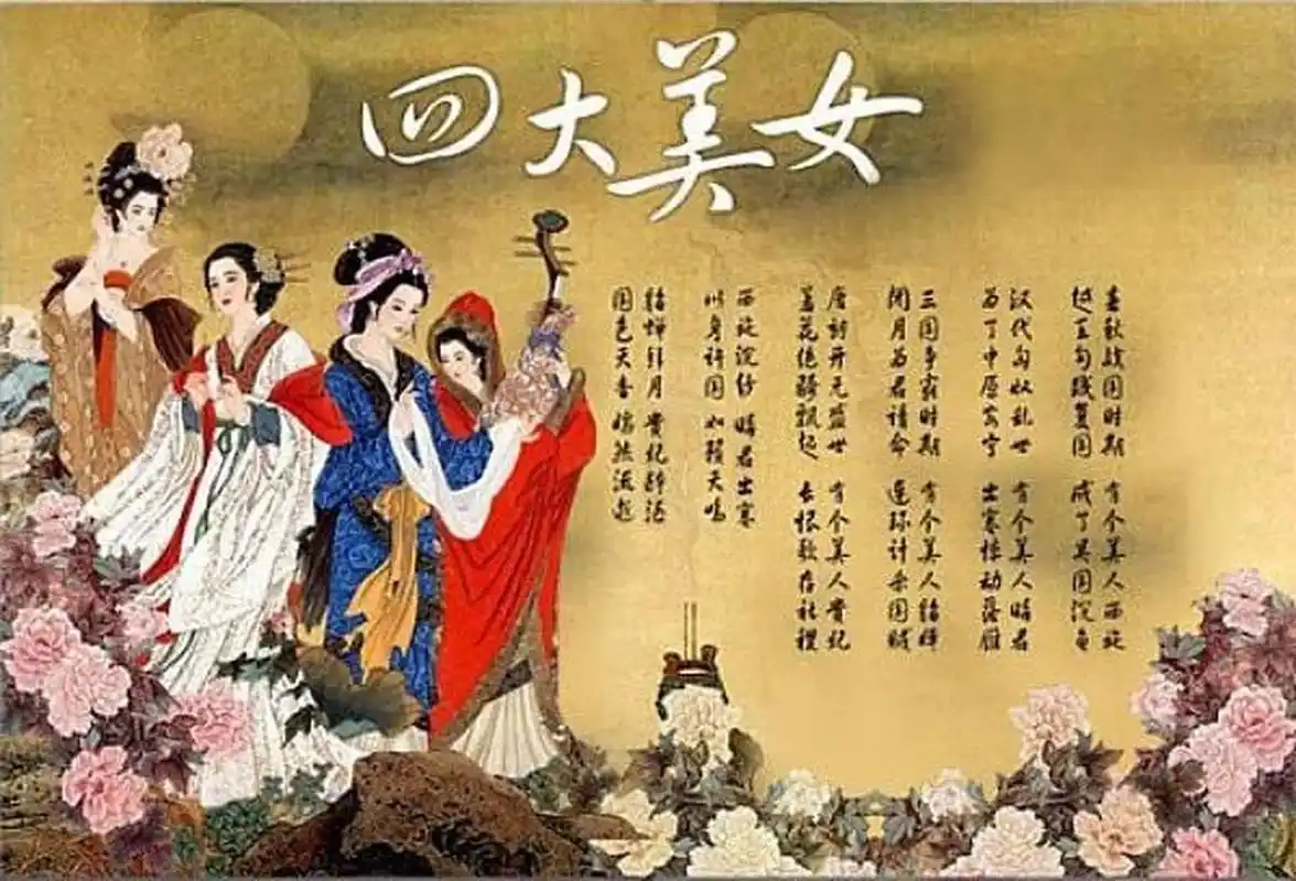 中国古代四大美女的历史典故 西施,王昭君,貂蝉,杨玉环.
