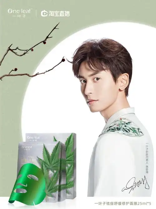 【代言】张哲瀚成为一叶子新鲜代言人