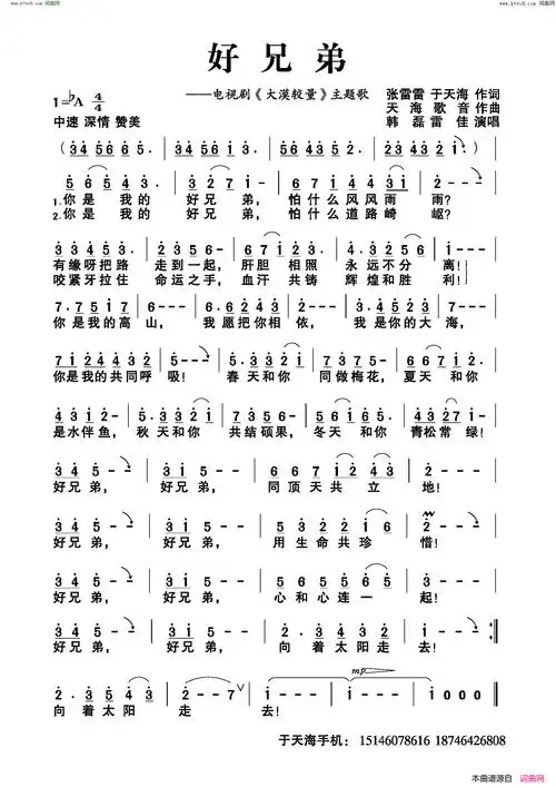 好兄弟电视剧《大漠较量》主题歌简谱-韩磊演唱-张雷雷,于天海/天海歌