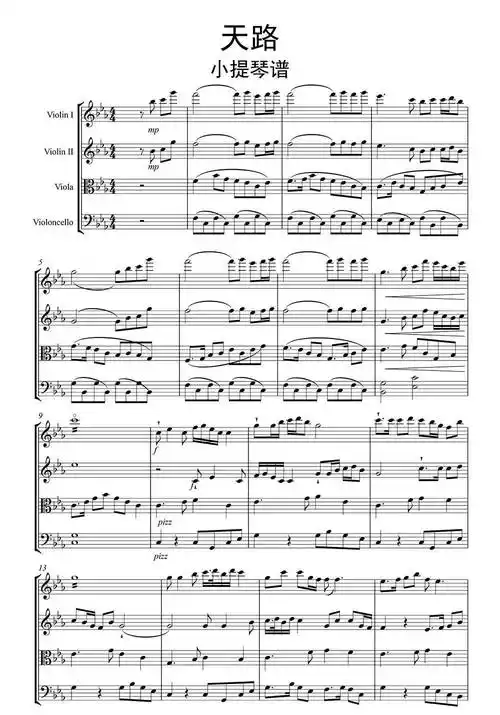 天路小提琴谱乐谱
