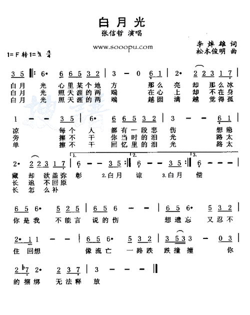 白月光 简谱