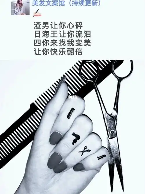 发型师朋友圈文案