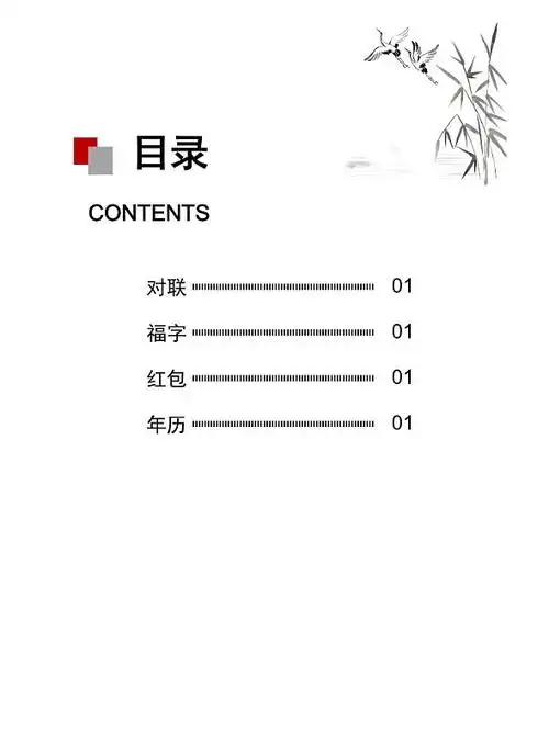 企业简约目录页【内页模板】