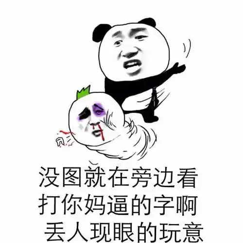 没图表情包史上最全版