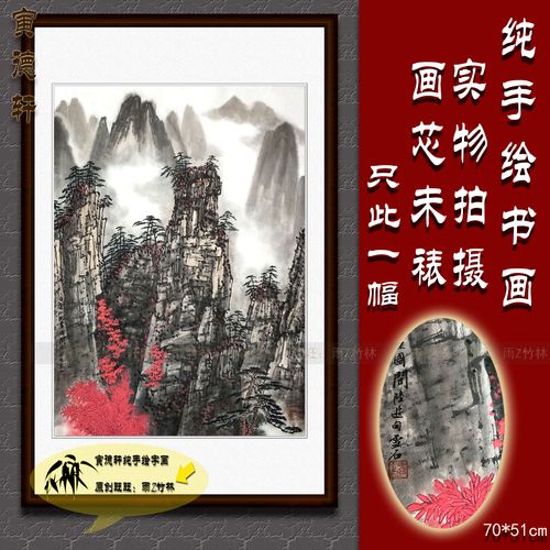 纯手绘山水画 黄山松树 仿白雪石白云红树 条幅国画 名人字画书画