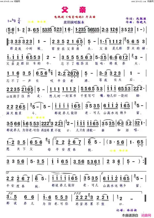 父亲简谱-龚玥演唱-徐济新曲谱1