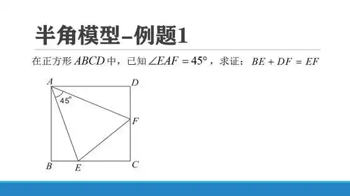 半角模型由黄浦二模25题说起萌萌说