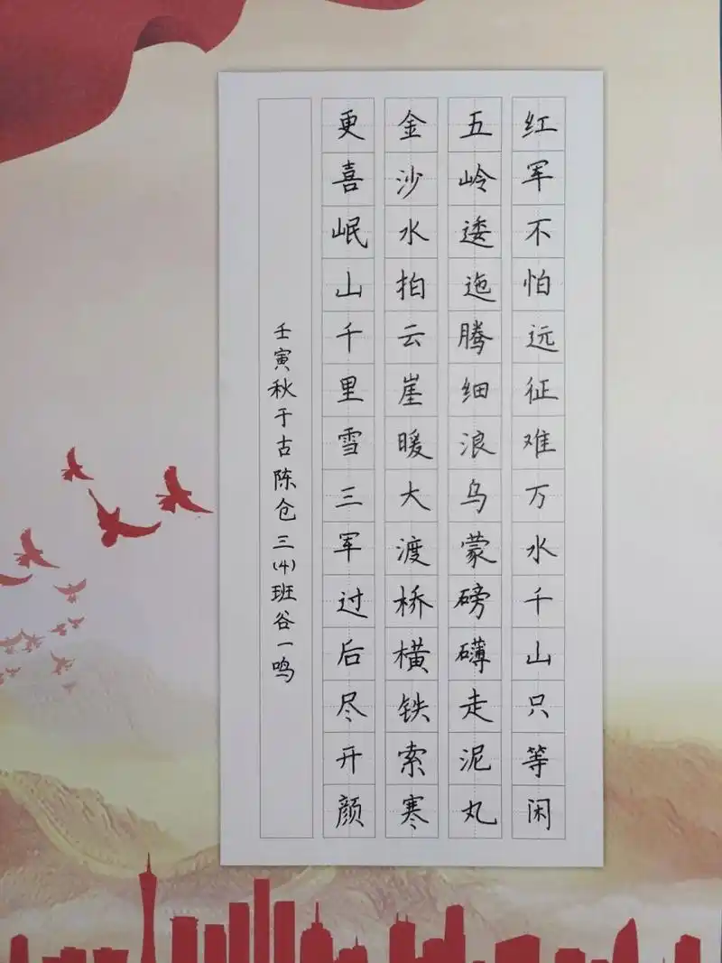三年级小朋友硬笔书法打卡红色主题诗词 《七律·长征》