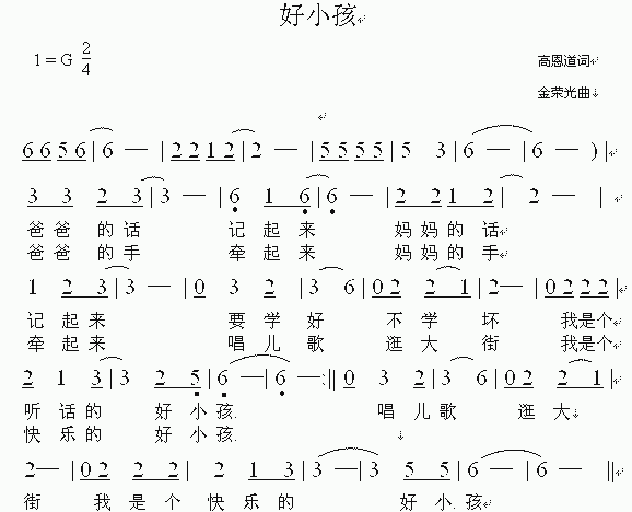 好小孩_歌谱简谱_哆来咪123曲谱网