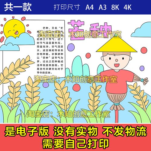 407芒种手抄报模板小学生认识二十四节气涂色线稿儿童画